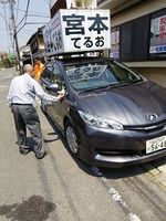 宮本選挙.jpg